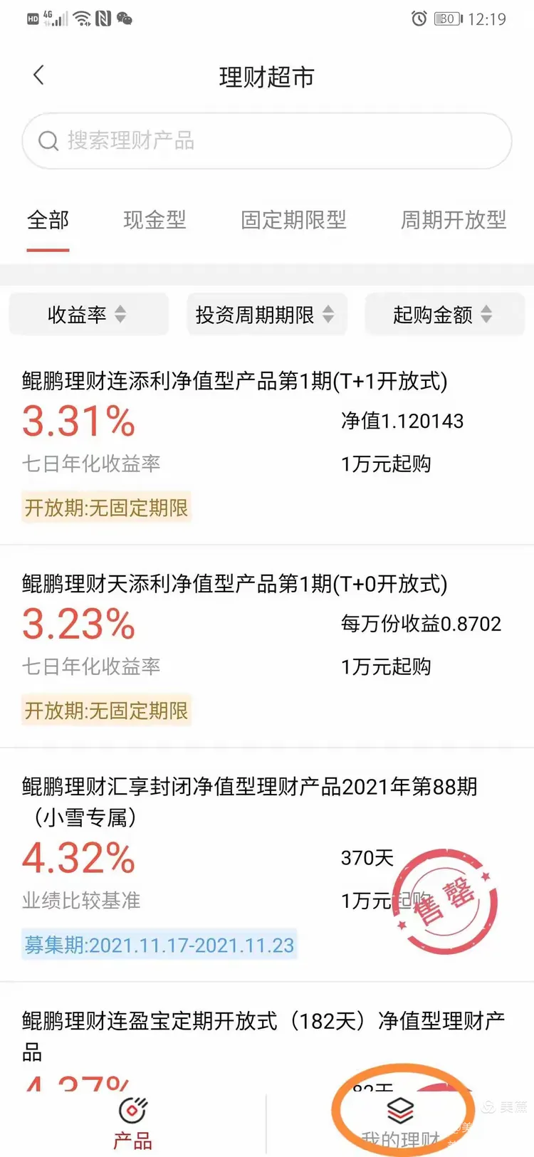 大连银行理财产品购买操作流程